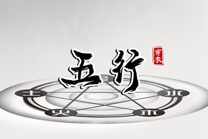 八字中五行土偏旺_筱字五行_五行八卦_手机号查五行